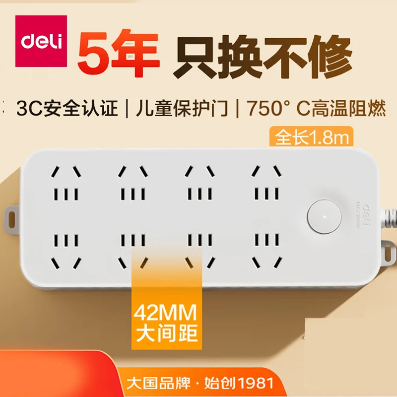 得力插排插座宿舍用插线板多孔接线板拖线板排插家用插板带线