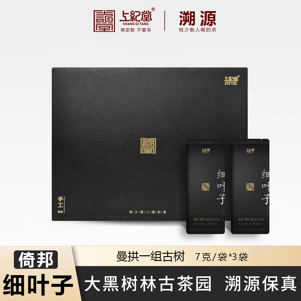 上纪堂溯源 2025年倚邦大黑树林细叶子 古树 普洱生茶 7g/袋*3袋