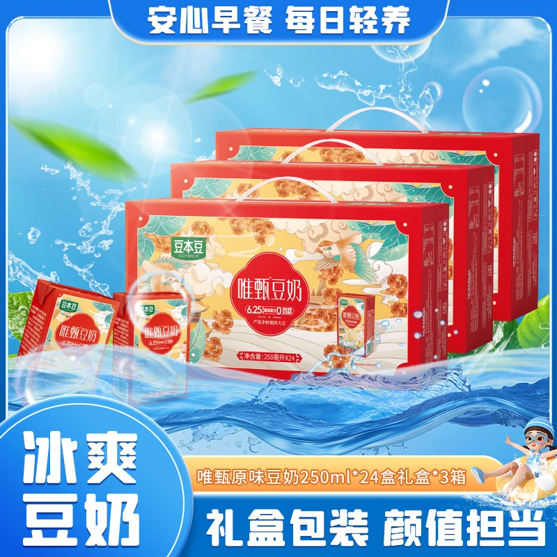 【囤货3箱】豆本豆原味豆奶唯甄250ml*24盒植物蛋白营养健康早餐奶
