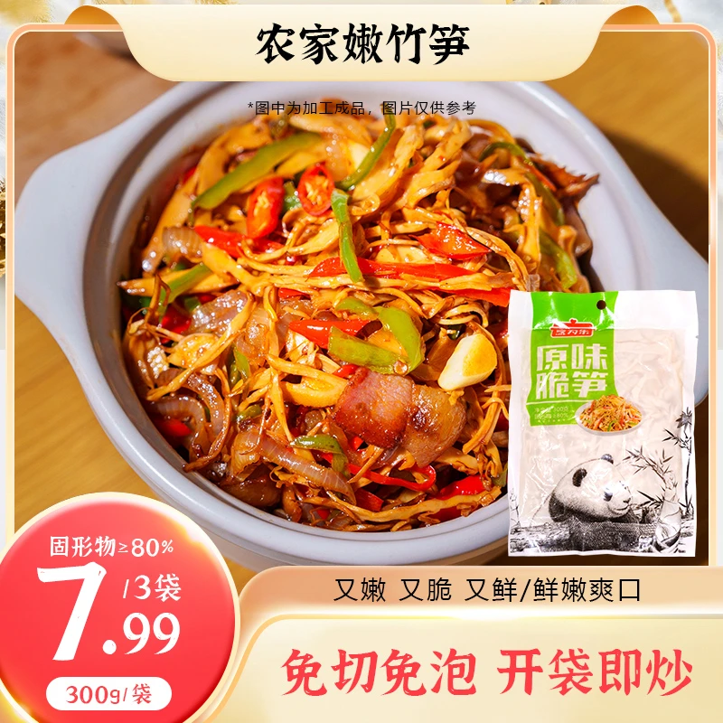 原味糯米笋300g*3袋口感细腻脆嫩煲汤炒菜凉拌美味下饭菜