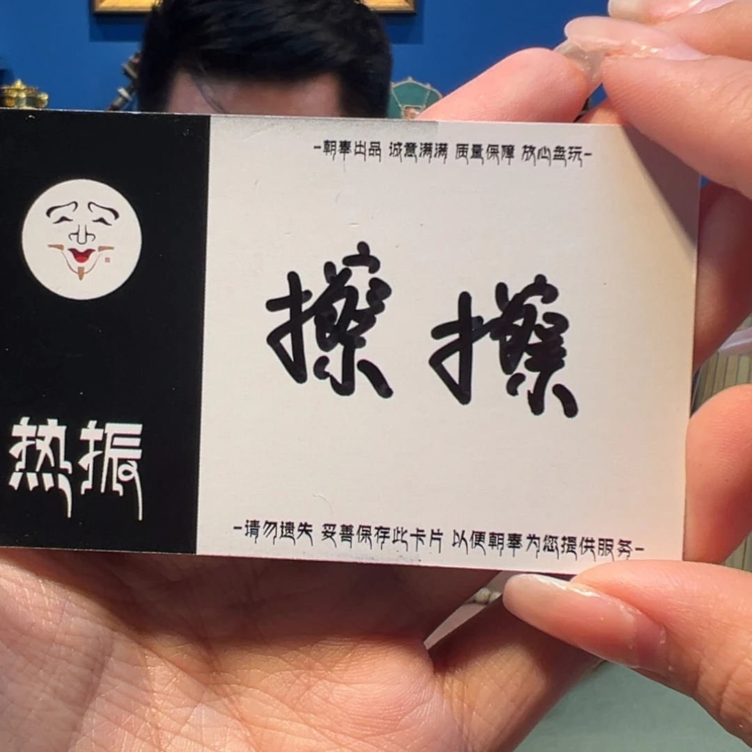 泥塑扎基小擦擦镶嵌款