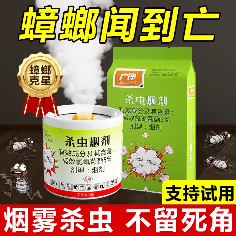 灭蟑螂一扫光强效杀蟑螂神器室内杀蟑螂烟雾弹蟑螂蜘蛛烟熏神器