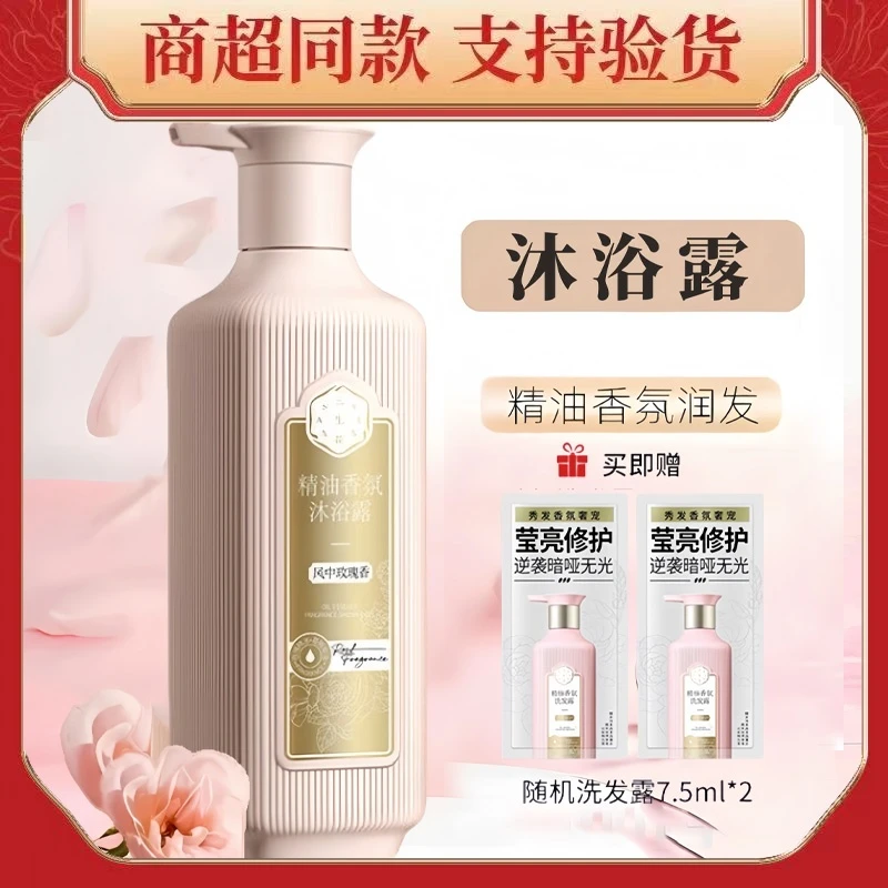 【沐浴露】百雀羚三生花精油玫瑰沐浴露持久留香男女香水味气韵