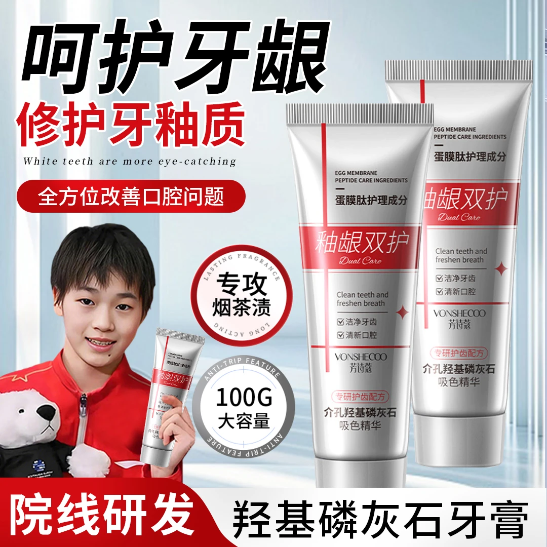 【央妈力推】新升级羟基磷灰石益生菌牙膏亮白牙齿清新口气温和正品