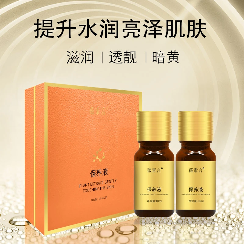 薇素言(保养液)20一提亮肤色透亮高光通用油性涂抹亮肤养肤