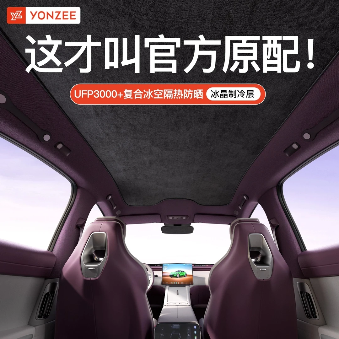 YZ 适用小米SU7天窗遮阳帘车顶全景天幕挡板汽车防晒配件静电吸附