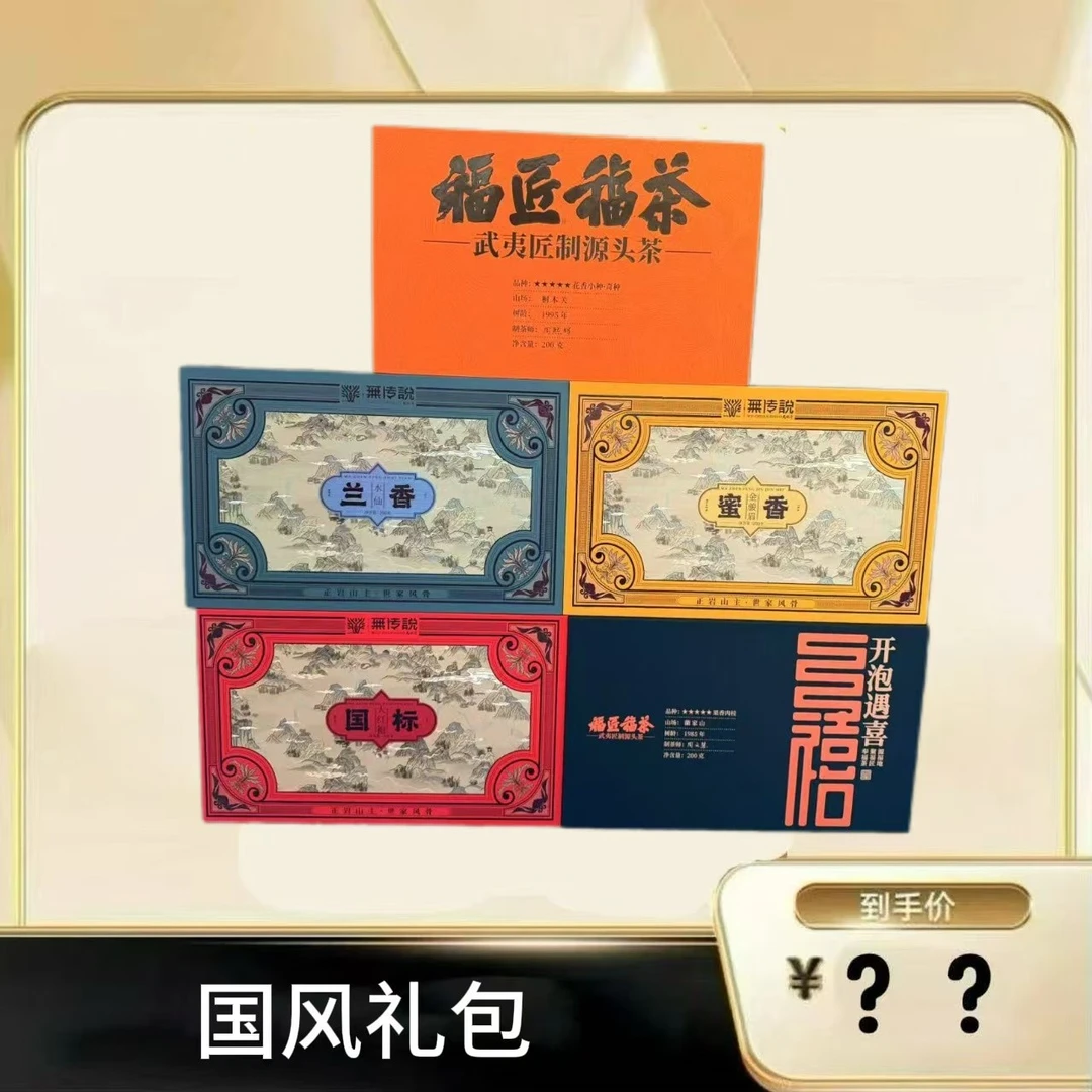 【瓦西里专属】【国风系列组合】 武夷岩茶乌龙茶