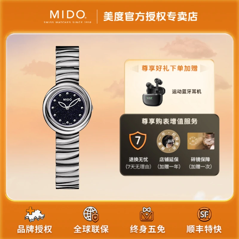 Mido/美度女表云漫之境系列瑞士石英表简约百搭时尚女士腕表
