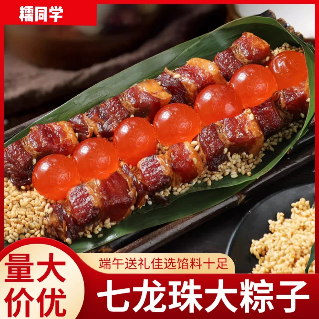 七龙珠肉粽新鲜手工传统经典软糯咸香美味甄选早餐速食嘉兴肉粽