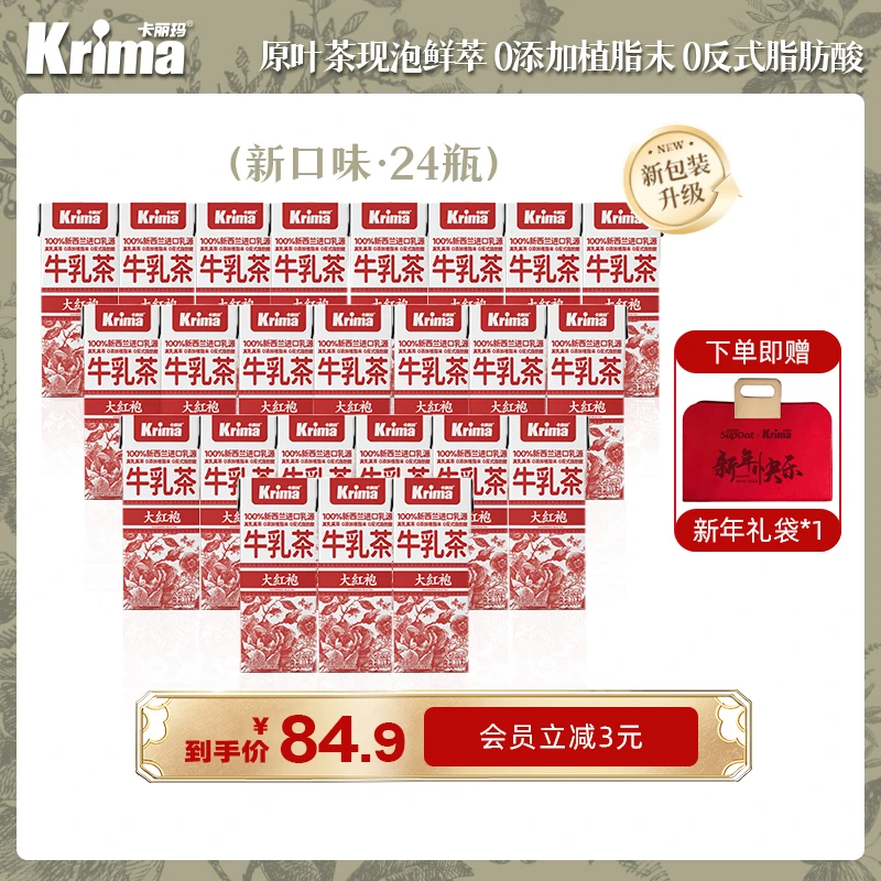【大红袍牛乳茶24瓶】卡丽玛牛乳茶原叶茶现泡鲜萃新西兰进口奶源