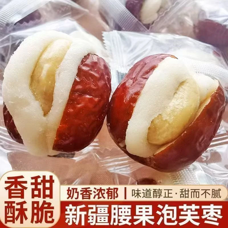 新疆风味腰果夹心奶芙枣独立小包装休闲零食孕妇适用