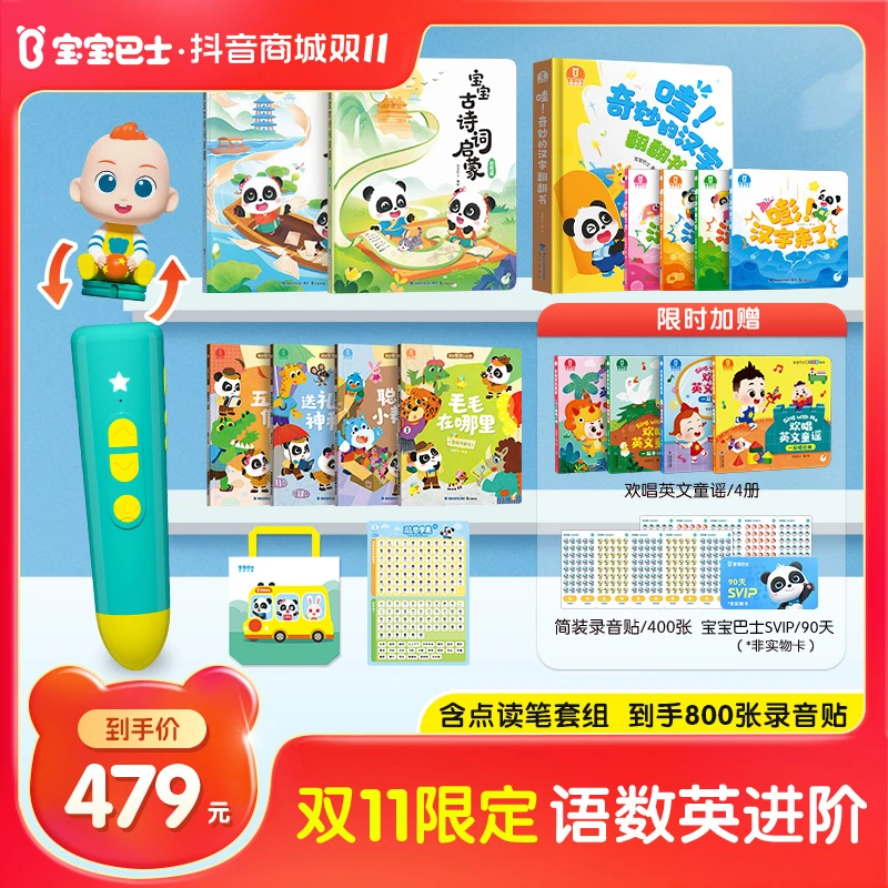 【双11返场】宝宝巴士国学启蒙绘本幼儿早教亲子古诗音乐汉字启蒙