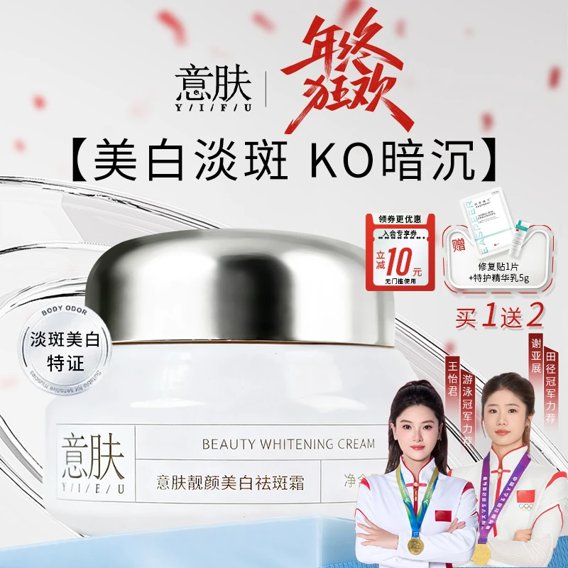 意肤美白祛斑霜3.0美白修护淡斑晒斑去黄提亮靓颜美白
