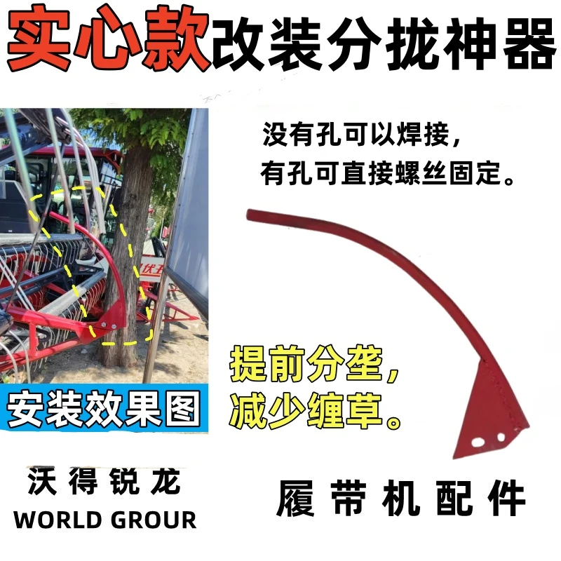 沃得锐龙改装分垄神器 分拢器减少缠草钢筋分割器 分禾器加装神器