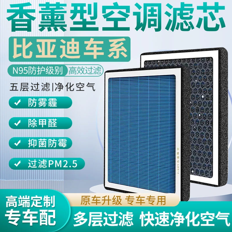适配【比亚迪】秦 汉唐宋plus元pro海豚海豹驱逐舰汽车香薰空调滤芯