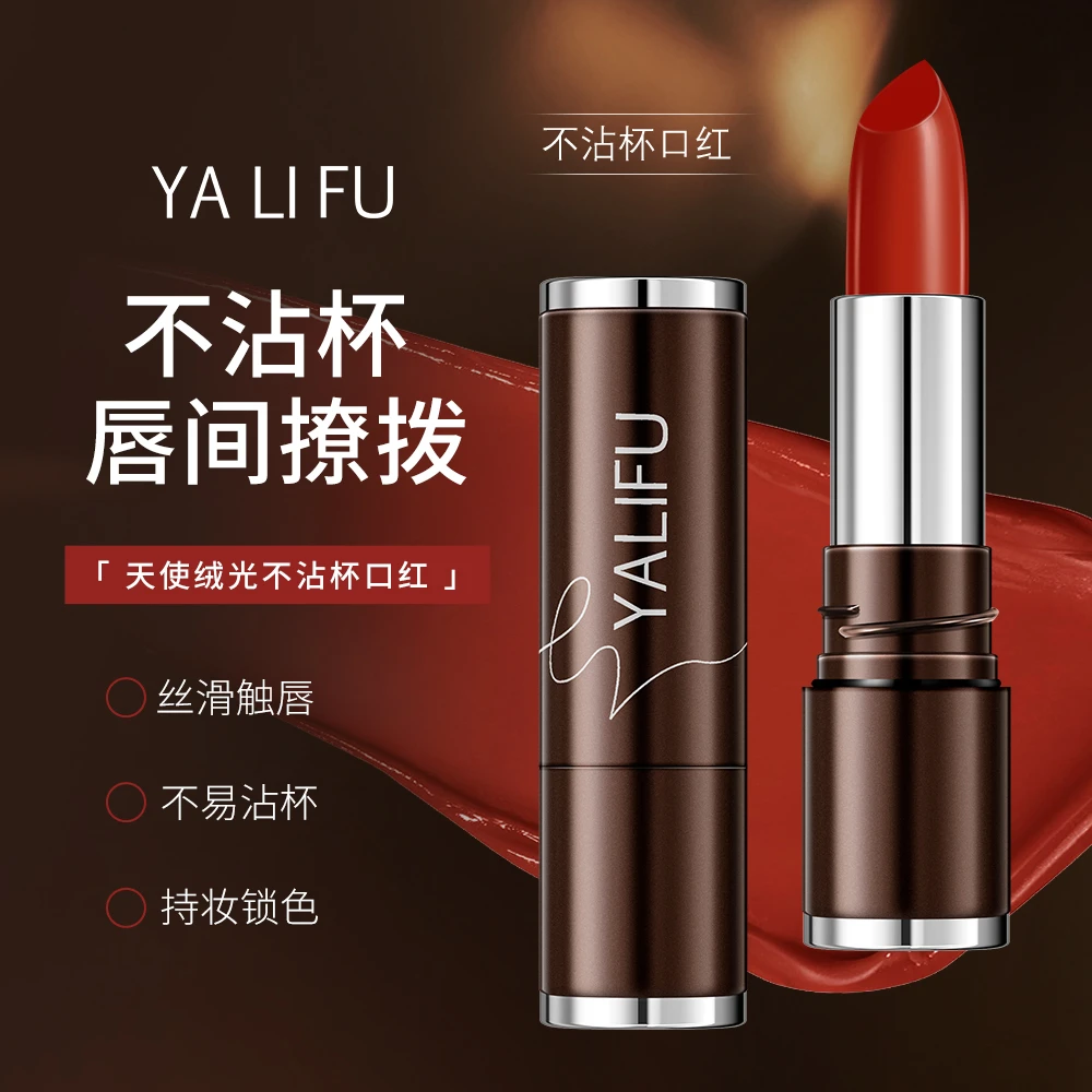 YALIFU天使绒光不沾杯口红