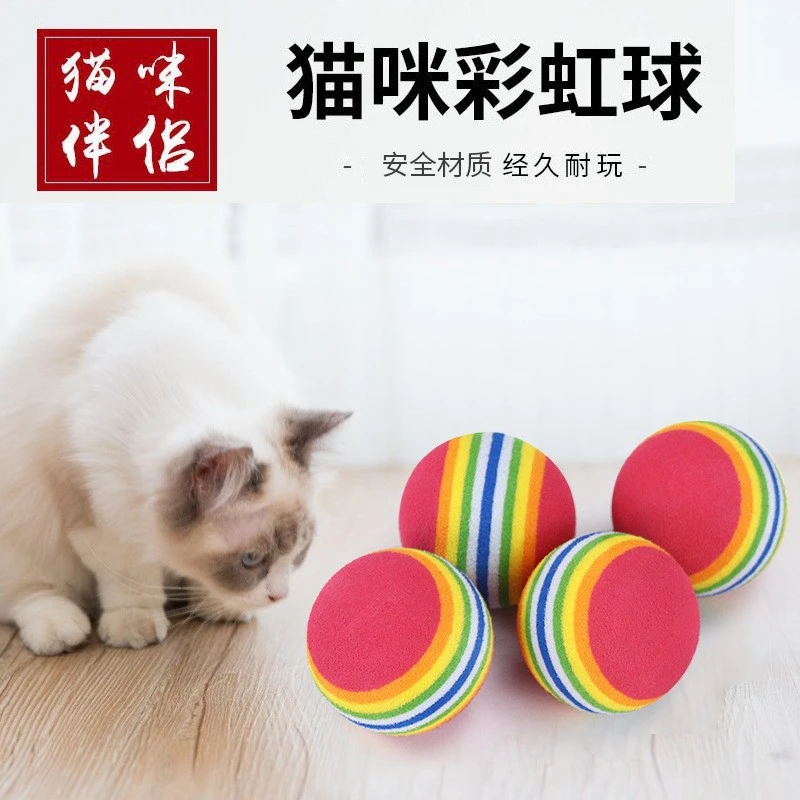 (2元福利)彩虹玩具球猫咪实心弹力球宠物用品解闷自嗨耐玩逗猫球