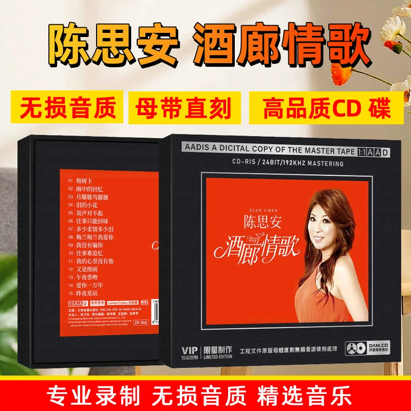 陈思安专辑CD光盘经典老歌精选歌曲1:1母盘直刻CD碟片