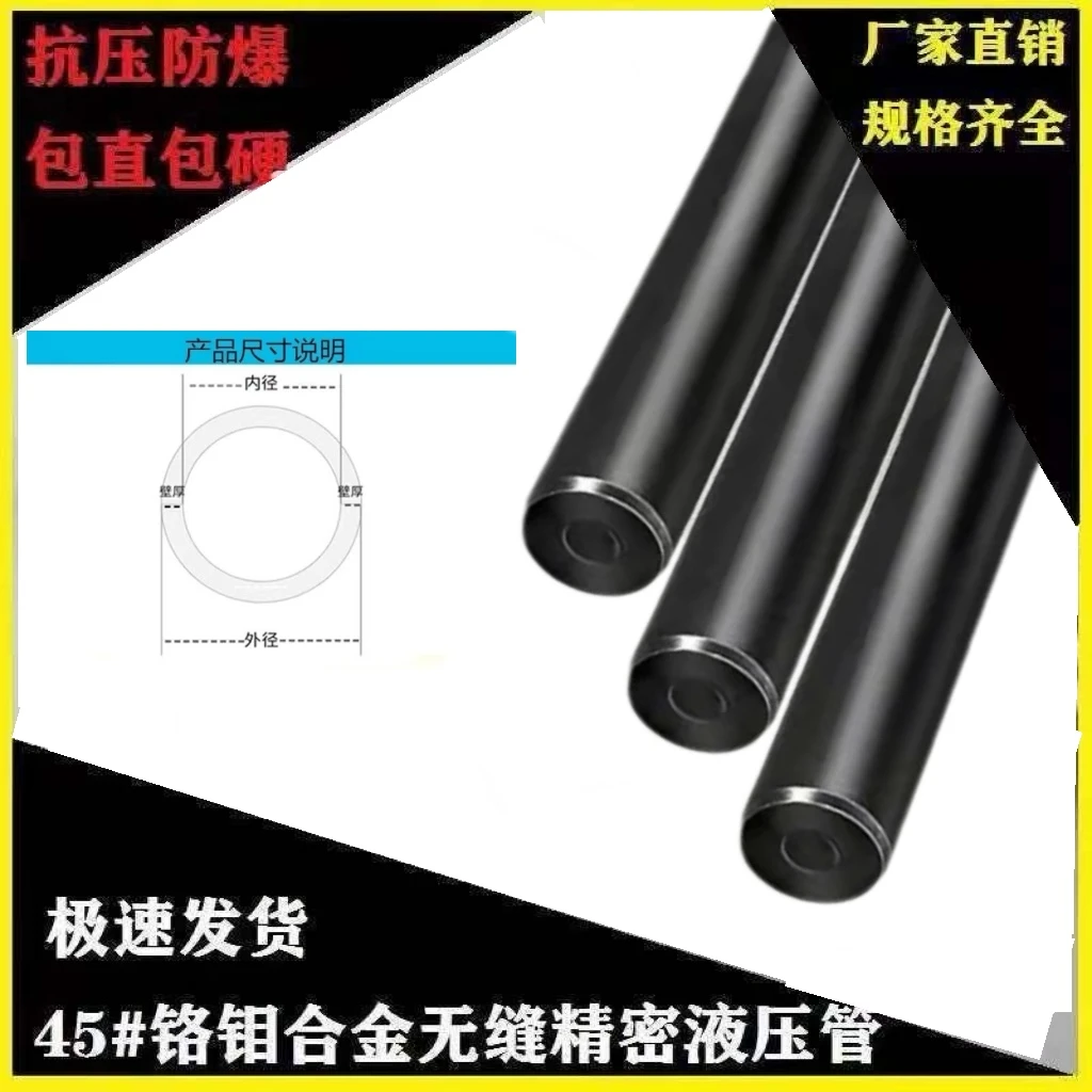 45号发黑处理升级款精密无缝钢管内外镜面抗压防爆切割厂家直销