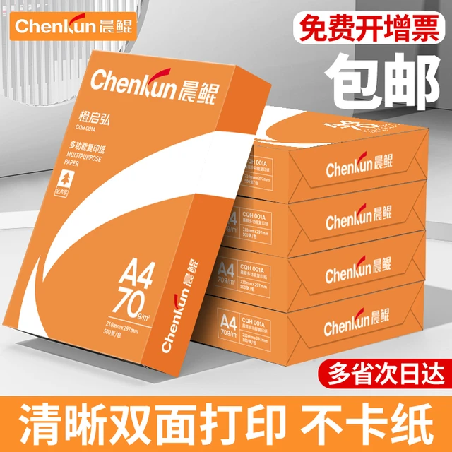 晨鲲A4纸打印复印纸70g单包500张一包办公用品a4打印白纸草稿纸免