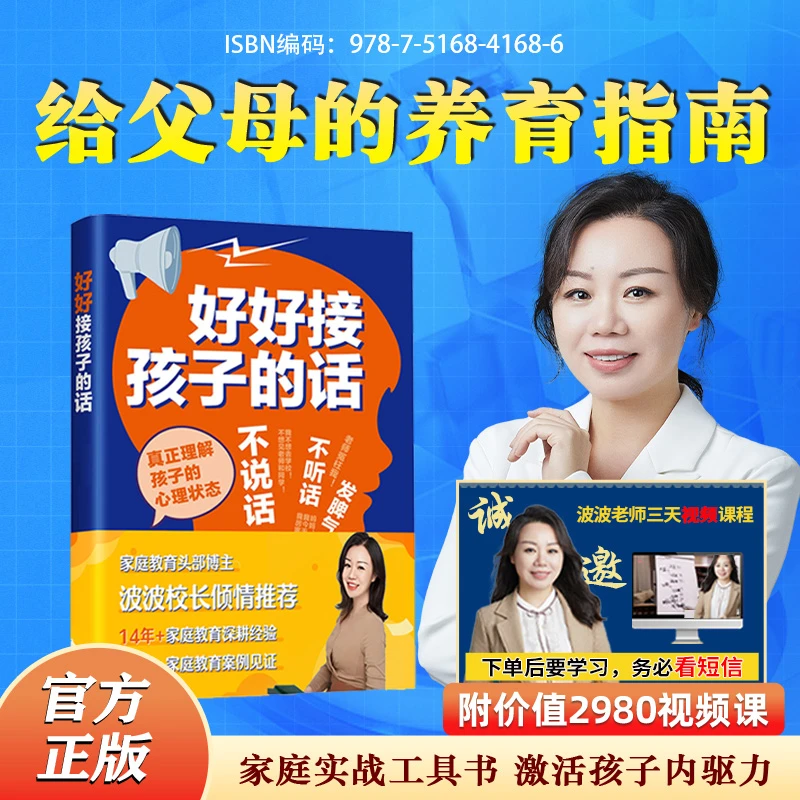 TA【波波校长】卓越父母3天养成视频课程+《好好接孩子的话》书籍-lsz