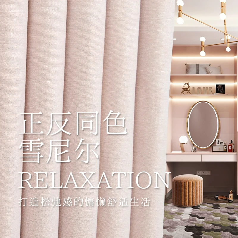 【奶油雅芙雪尼尔】2025新款奶油风客厅卧室高遮光窗帘温馨奶油雅芙