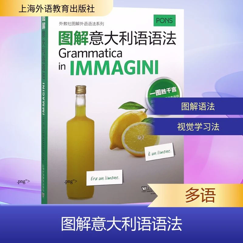 【文轩】图解意大利语语法 外语－其他语种