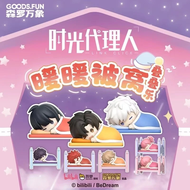 card.fun/集卡社【暖暖被窝-叠叠乐】时光代理人