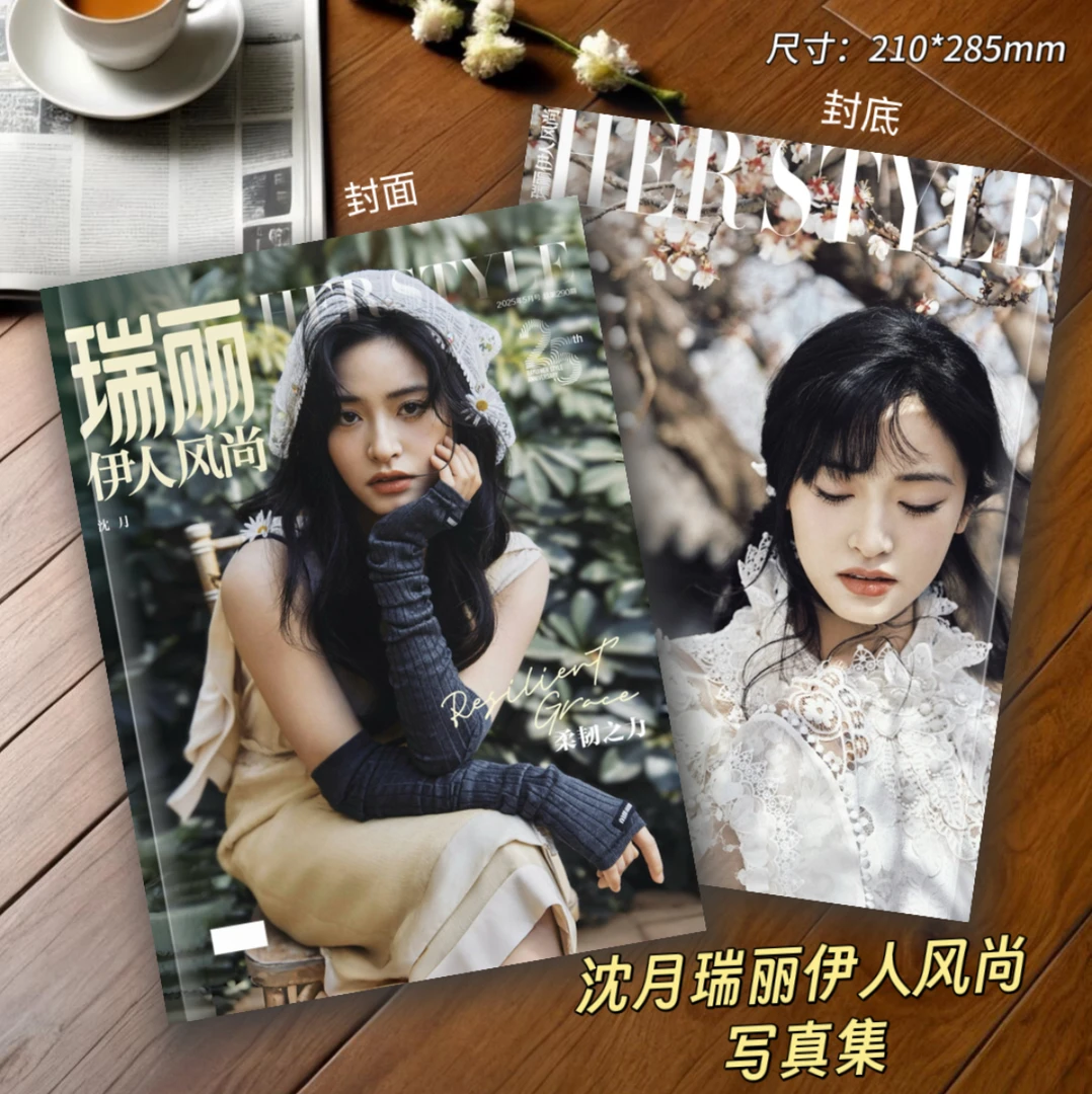 沈月瑞丽伊人风尚写真集粉丝周边杂志照片收藏纪念册高清覆膜礼物