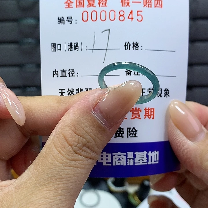 翡翠戒指未镶嵌 0000845