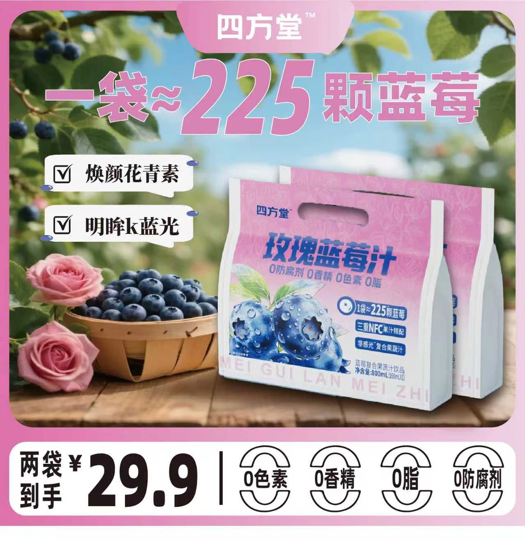专属2【225颗蓝莓】玫瑰蓝莓汁复合NFC使用混合饮料办公室饮品2袋