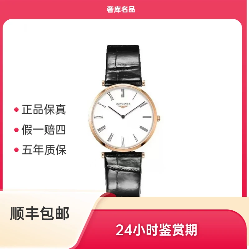 99新 Longines/浪琴 浪琴 L4.709.1.21.2/白盘经典罗马间金