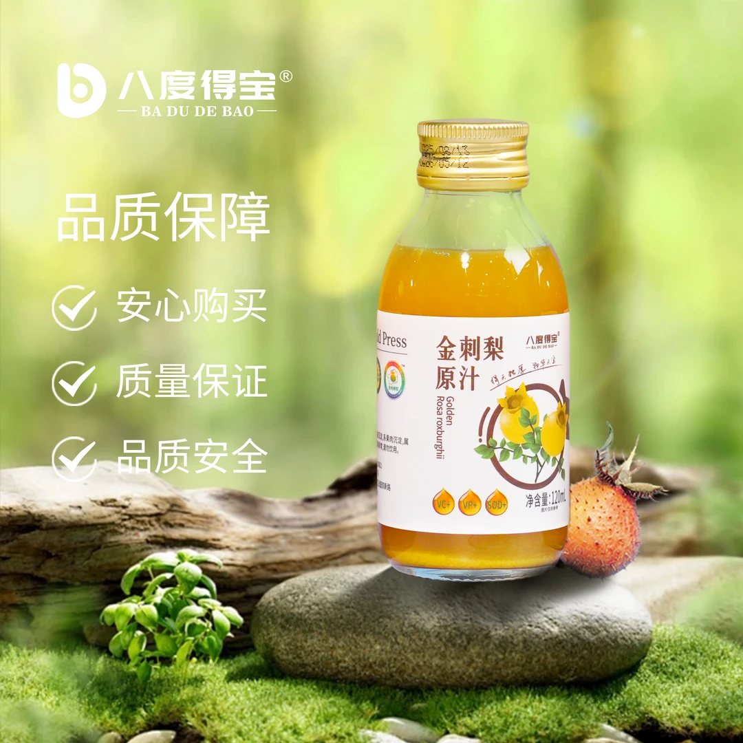 【贵州得宝】贵州安顺金刺梨原汁,维c满满,原浆风味,便携包装