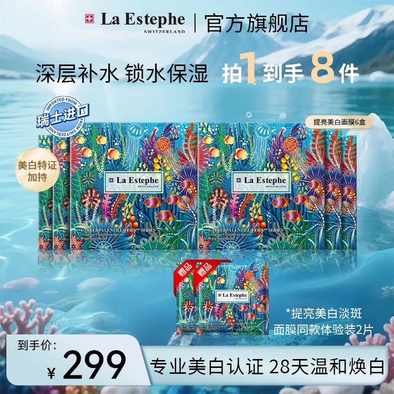 瑞士原装进口 瑞斯美提亮美白面膜 补水淡斑提亮爆款持久