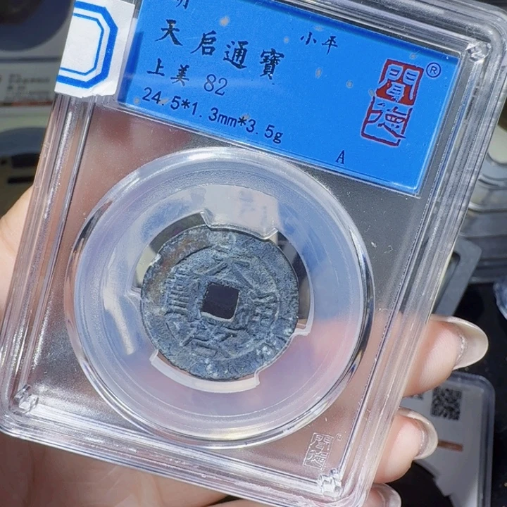 铜DX评级币。一个，1011