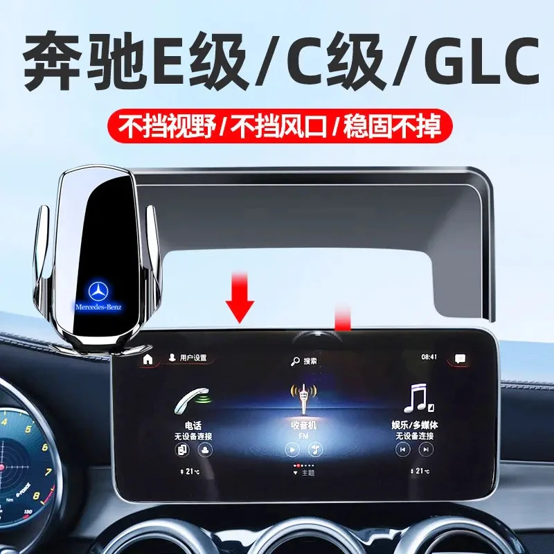 适用于奔驰C级C200/C260/GLC300/E300车载手机支架屏幕导航无线充