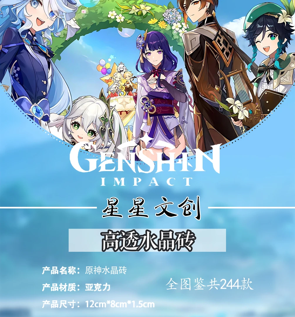 《原神》周边高工艺精美亚克力系列摆件水晶砖强盗专属