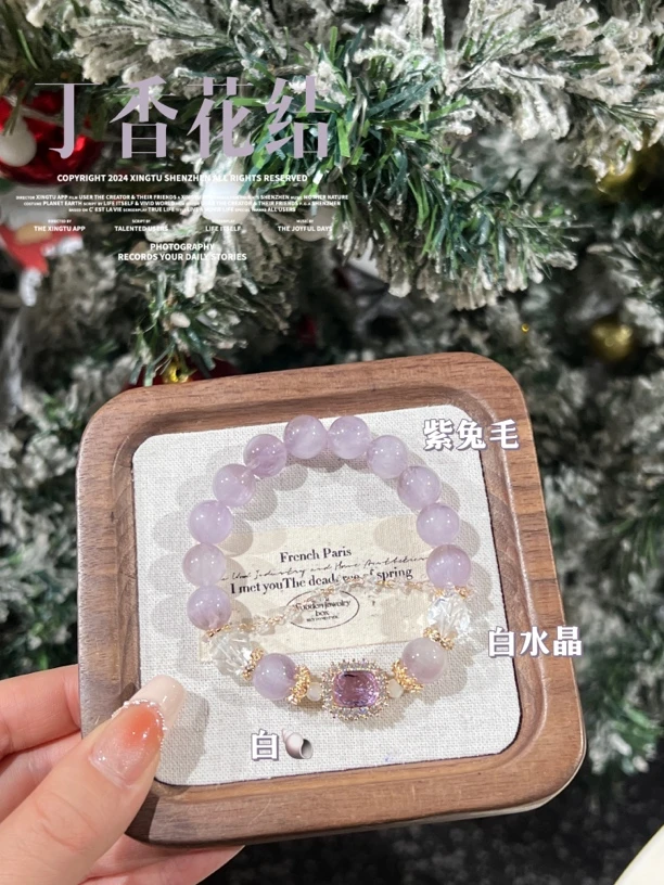 V724【丁香花结】天然紫兔毛水晶手串 多样性发货