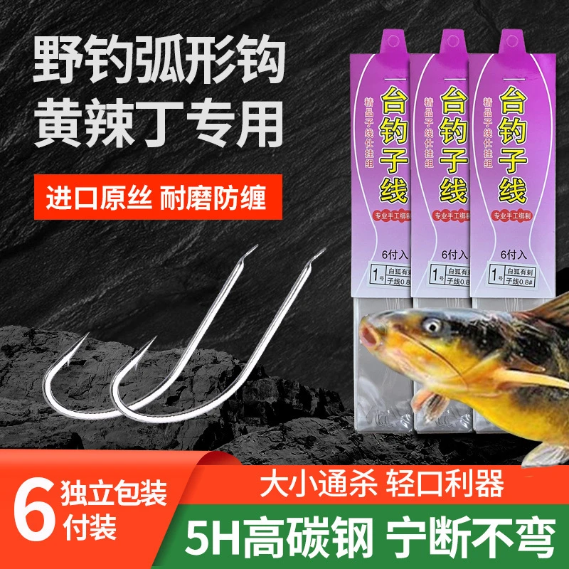 黄辣丁专用长柄钩白狐鱼钩专杀嘎鱼溪流野钓黄刺专用绑好子线双钩