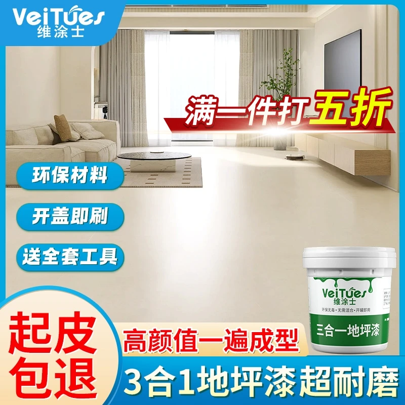 维涂士三合一地坪漆家用防水油漆涂料环氧树脂划线漆水泥地面漆