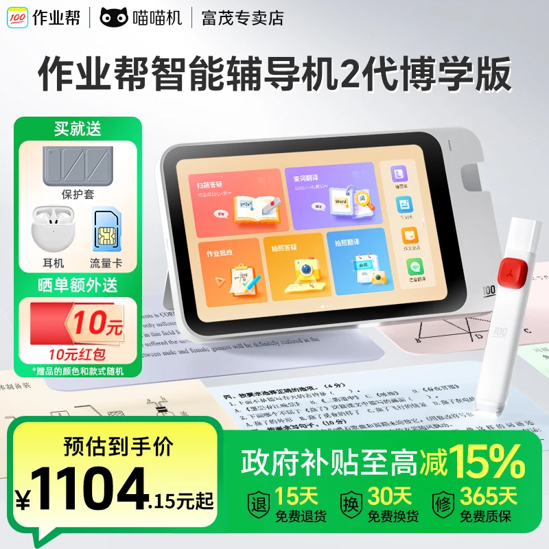 【国补】作业帮喵喵机智能辅导机2代博学版点读翻译词典笔视频讲解