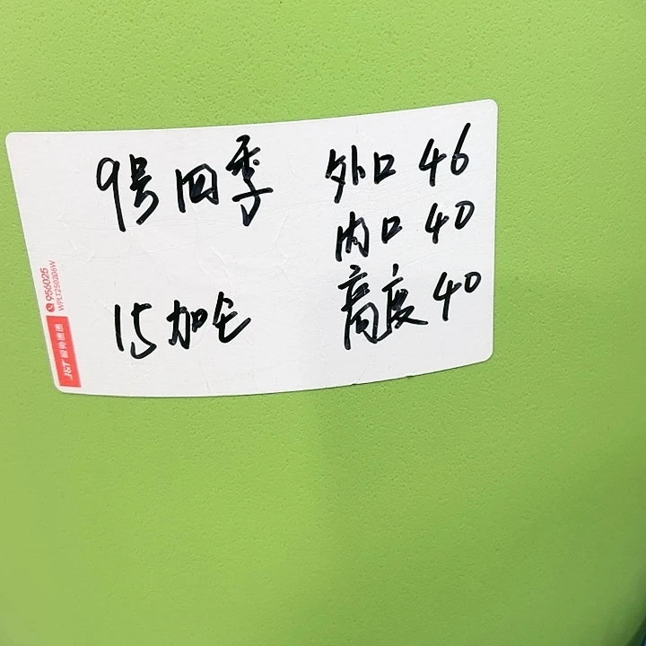 特价9号四季口46高40白色4个无托