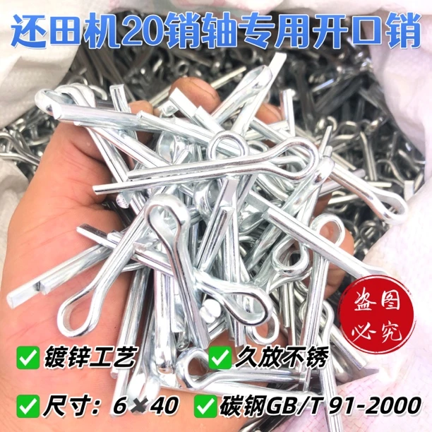 开口销大尾孔还田机销轴专用开口销 碳钢4.8级传动轴钢销开口销