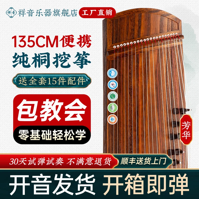 祥音零基础135cm教学工厂直播便携式黑檀素面演奏小挖筝