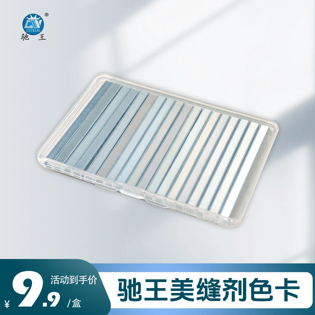 【适配亮光/哑光/奶油/白色/浅灰砖】驰王美缝剂色卡免费聚脲美缝剂