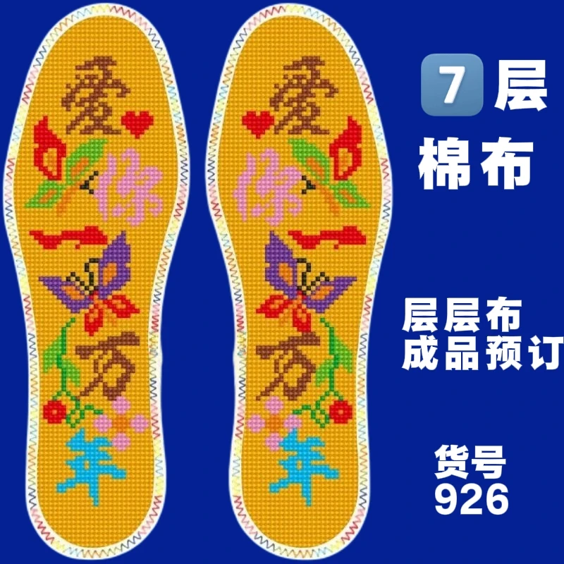 【自绣成品-预订】七层棉布手工自绣成品鞋垫印花鞋十字绣鞋垫新款