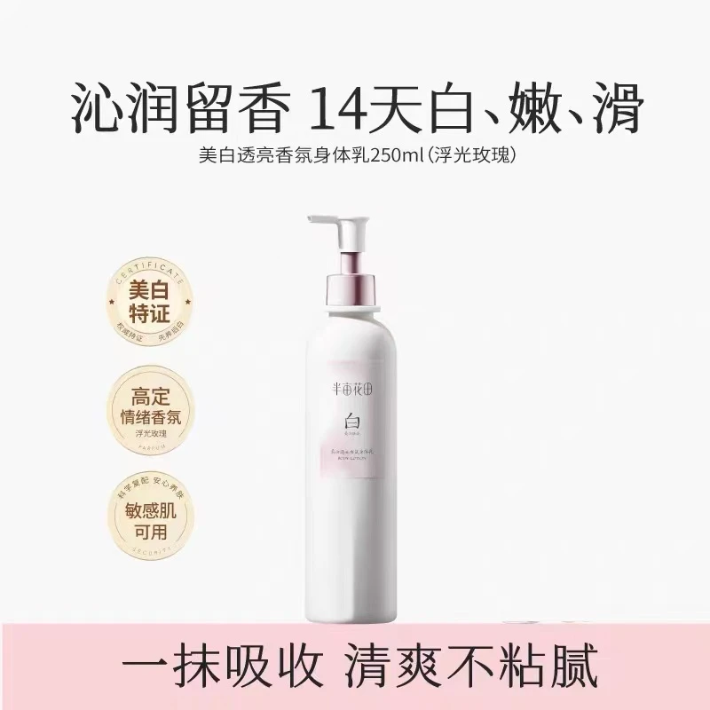烟酰胺身体乳,专研花悅白