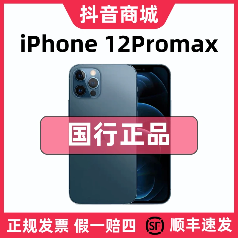 99新 Apple/苹果 【全款补贴】iPhone12promax国行正品大屏旗舰手机