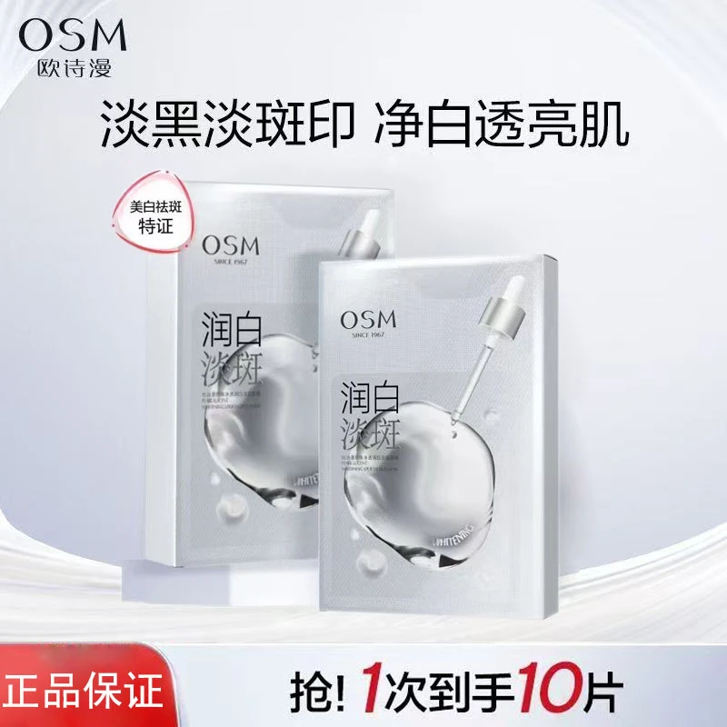 (10片)欧诗漫珍珠白美白淡斑面膜补水保湿去黄提亮肤色小白灯面膜