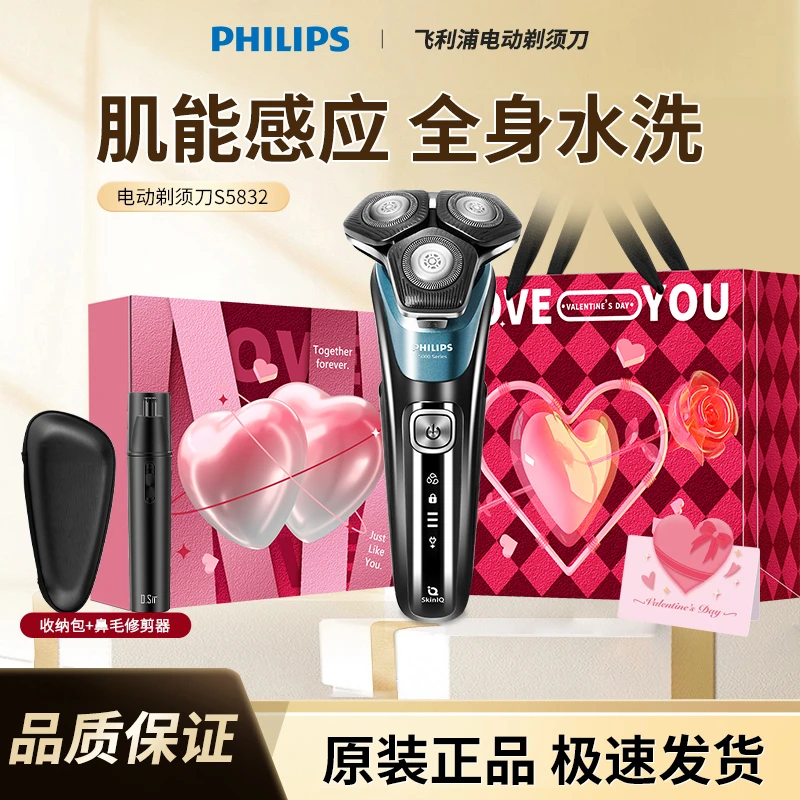 Philips/飞利浦剃须刀 电动刮胡刀三刀头胡须刀剃胡刀 S5832组合